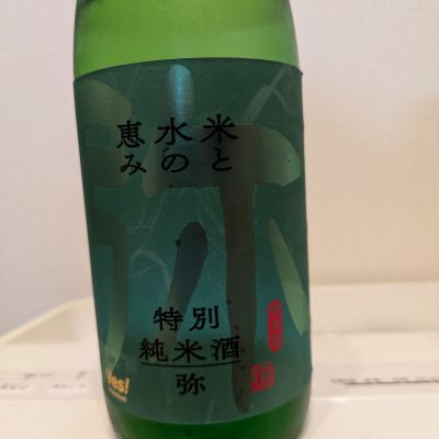 一ノ蔵のレビュー by_きんむぎ