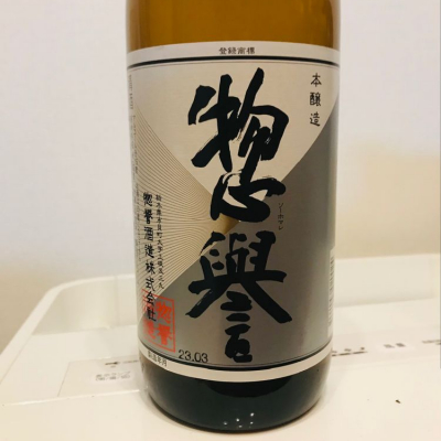 栃木県の酒