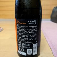 鳳凰美田のレビュー by_きんむぎ