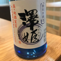 栃木県の酒