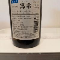 写楽（冩樂）のレビュー by_きんむぎ