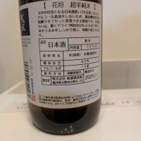 花垣のレビュー by_きんむぎ