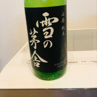 雪の茅舎