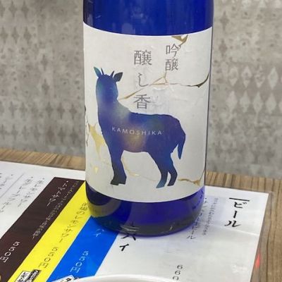 醸し香のレビュー by_CAP