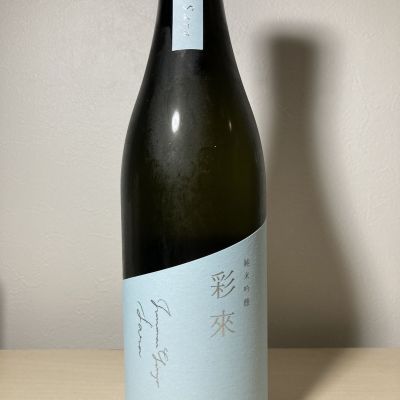 彩來のレビュー by_CAP