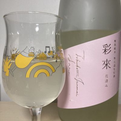 彩來のレビュー by_CAP