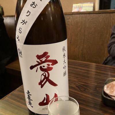 上喜元のレビュー by_CAP