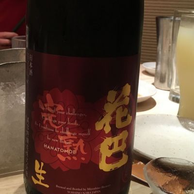 花巴のレビュー by_CAP