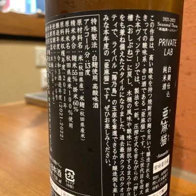 亜麻猫(あまねこ) - ページ6 | 日本酒 評価・通販 SAKETIME