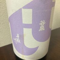 谷泉