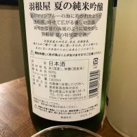 羽根屋のレビュー by_CAP