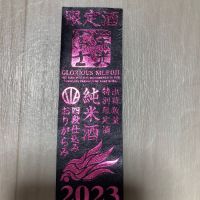 栄光冨士のレビュー by_CAP