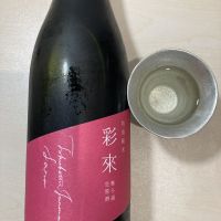 彩來のレビュー by_CAP