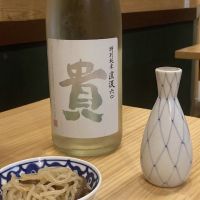 貴
