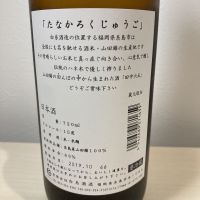 田中六五のレビュー by_CAP