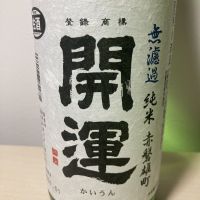 開運のレビュー by_CAP