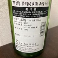 田酒のレビュー by_CAP