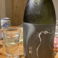 幻影/福井弥平商店