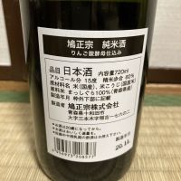 鳩正宗のレビュー by_CAP