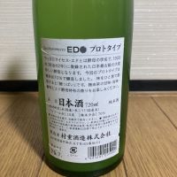 Saccharomyces EDO / 村重酒造