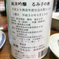 るみ子の酒のレビュー by_マツヤス