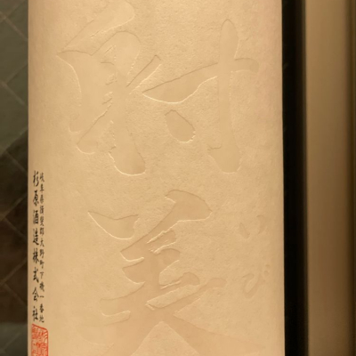 岐阜県の酒
