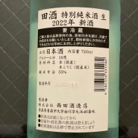 田酒のレビュー by_夜兎