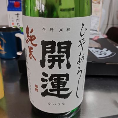 開運のレビュー by_カルタゴ市長