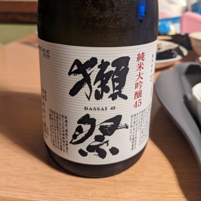 獺祭のレビュー by_カルタゴ市長