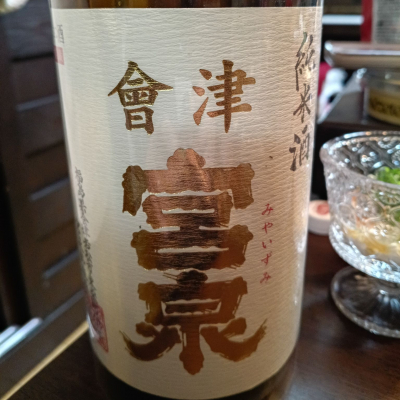 会津宮泉のレビュー by_カルタゴ市長