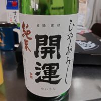 開運