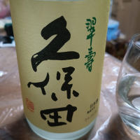 久保田