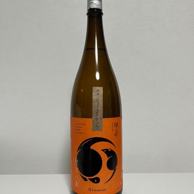 甲子のレビュー by_けけ