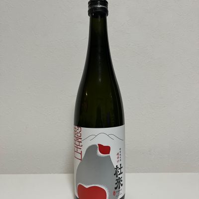 杜來のレビュー by_けけ