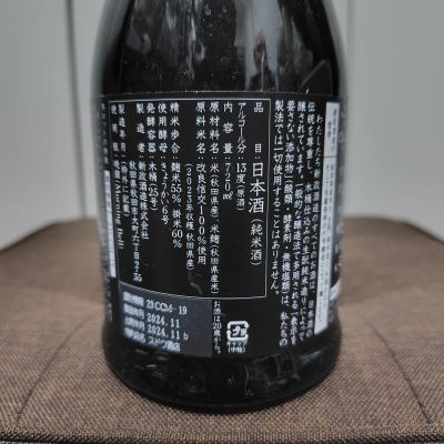 新政(あらまさ) - ページ12 | 日本酒 評価・通販 SAKETIME