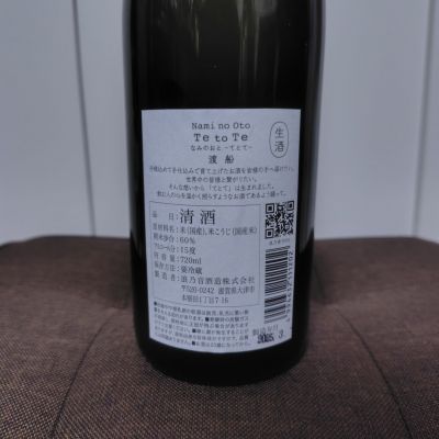 Te to Te(てとて) | 日本酒 評価・通販 SAKETIME