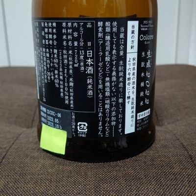 新政(あらまさ) - ページ42 | 日本酒 評価・通販 SAKETIME