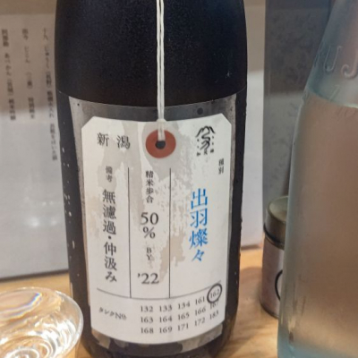 荷札酒のレビュー by_はと