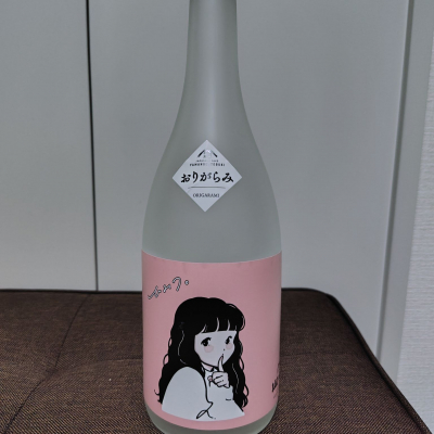 山の壽のレビュー by_はと
