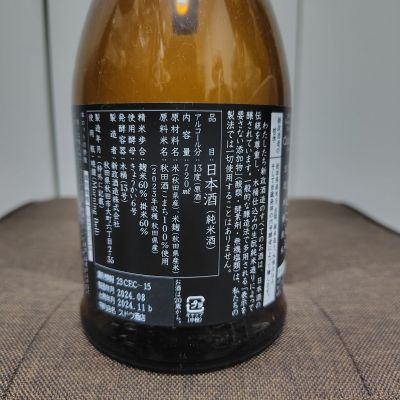 新政(あらまさ) - ページ11 | 日本酒 評価・通販 SAKETIME
