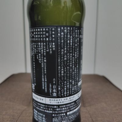 陽乃鳥(ひのとり) - ページ2 | 日本酒 評価・通販 SAKETIME