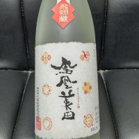 
            鳳凰美田_
            はとさん