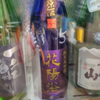 花陽浴