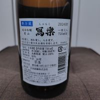写楽（冩樂）のレビュー by_はと