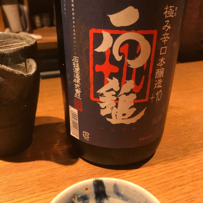 石鎚のレビュー by_みなぎる