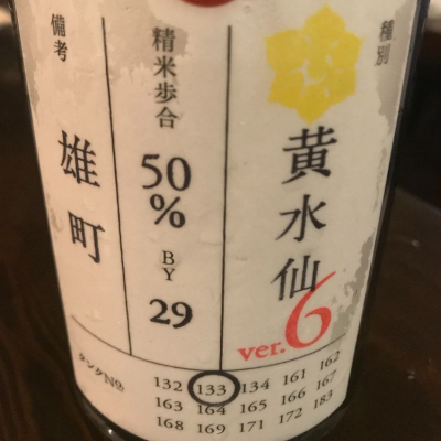 荷札酒のレビュー by_みなぎる