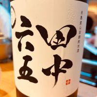 田中六五