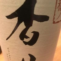 長野県の酒