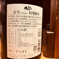 玄宰のレビュー by_みなぎる