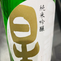 滋賀県の酒